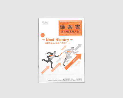 企業議案書