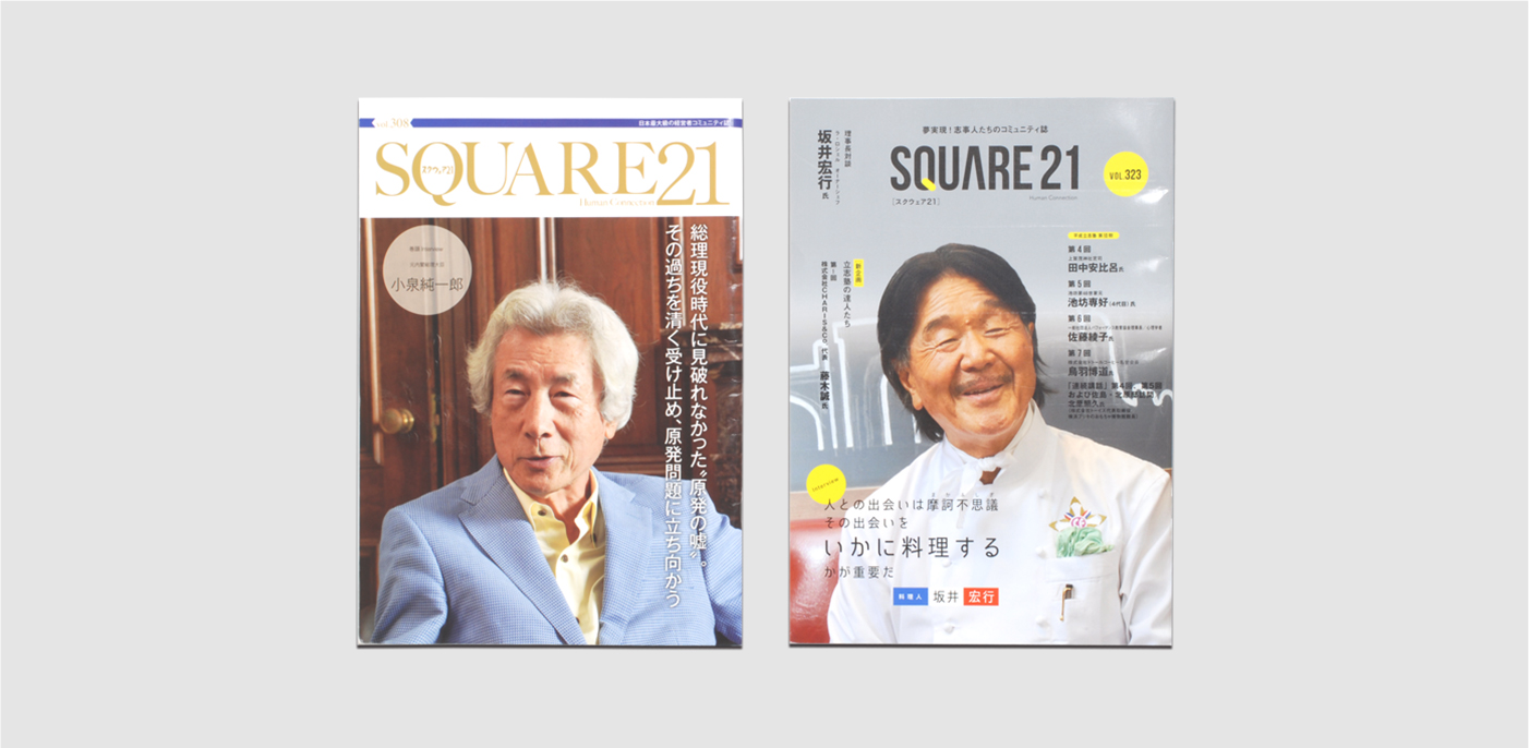 会員向け会報冊子