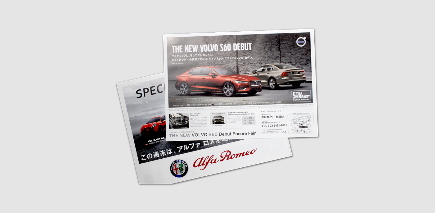 車販売店チラシ
